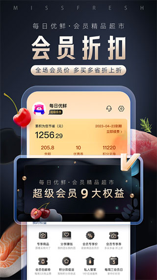 每日优鲜生鲜超市5