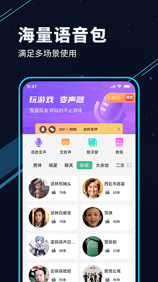 TT变声器4