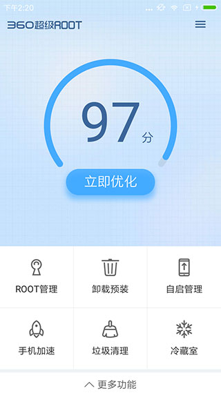 360超级ROOT手机版2