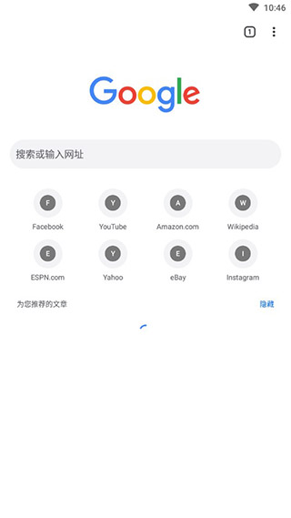 谷歌浏览器2023最新版3