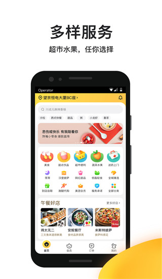 美团外卖app2023最新版2