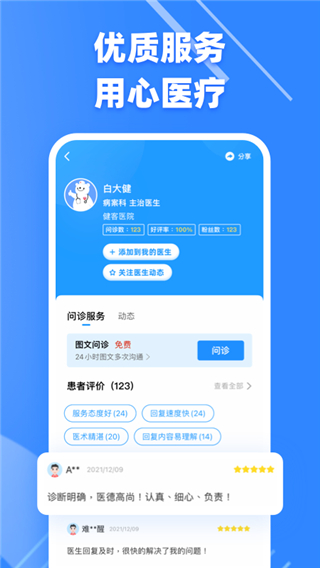 健客医生app4