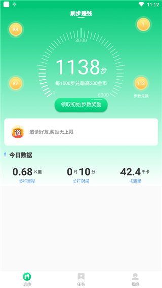 刷步赚钱4