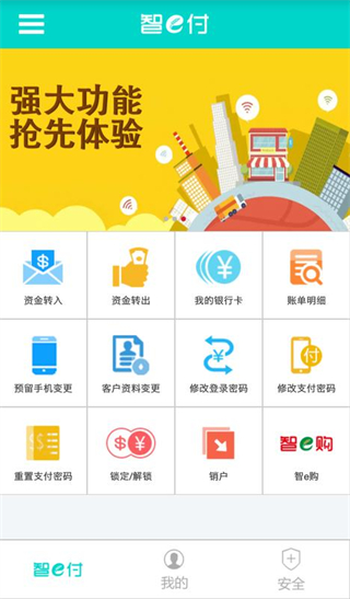 智e付app2