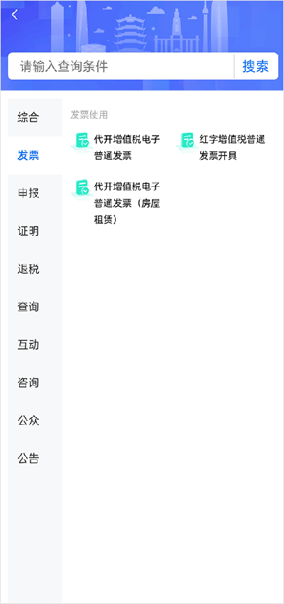 楚税通app3