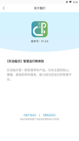 乐泊临沂app4