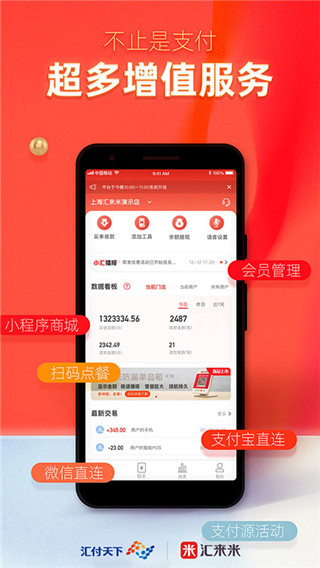 汇来米app1