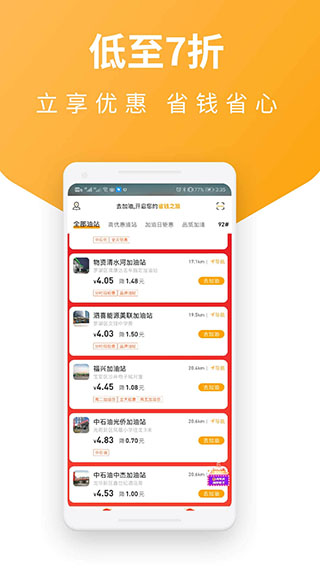 易加油优惠加油app5