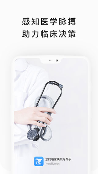 医脉通app1