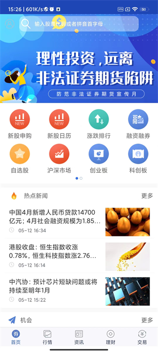 浙商智慧牛炒股app5