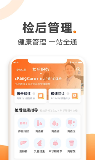 爱康约体检查报告5
