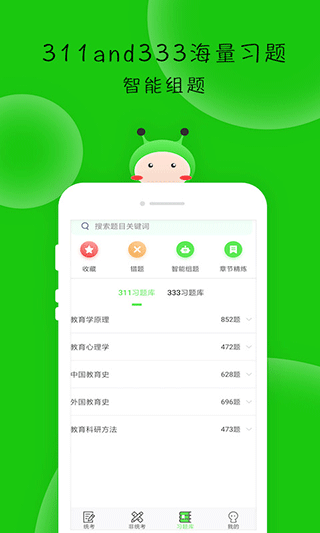 蜜题教育学app4