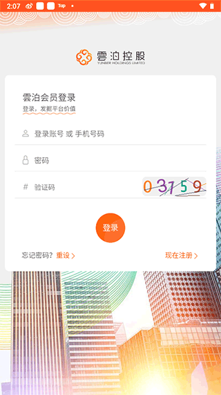 云泊控股app1