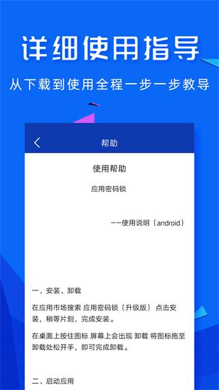 应用密码锁app4