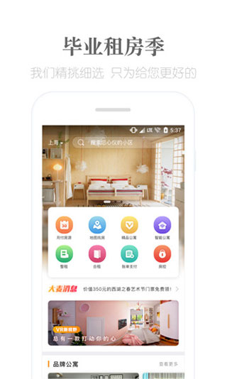 麦邻租房app2