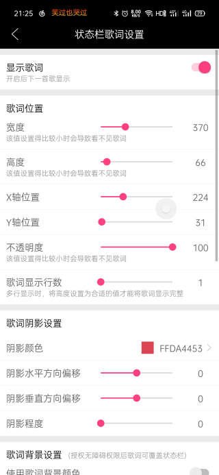 状态栏歌词2