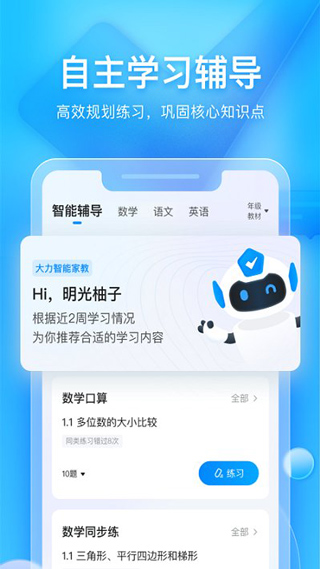 大力辅导app5