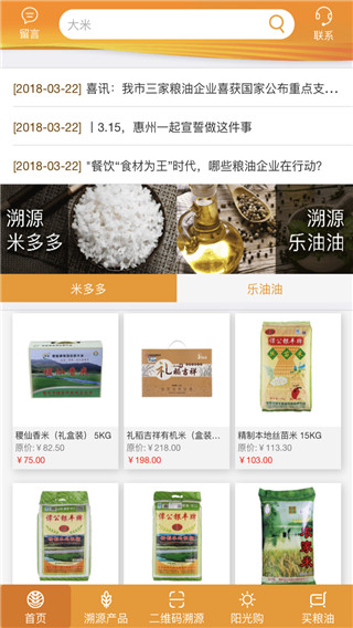 惠州粮油1