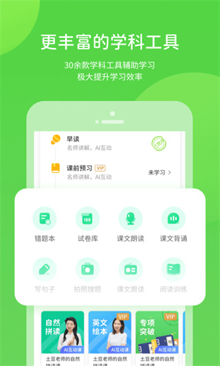 吉教乐学app3