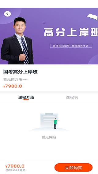 公考云课堂app2