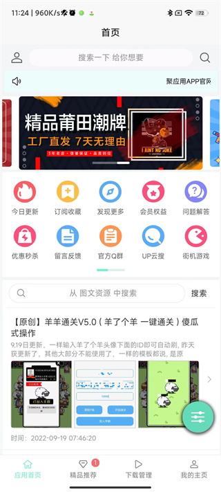 应用营地app5