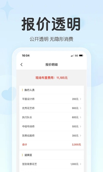 找我婚礼app3