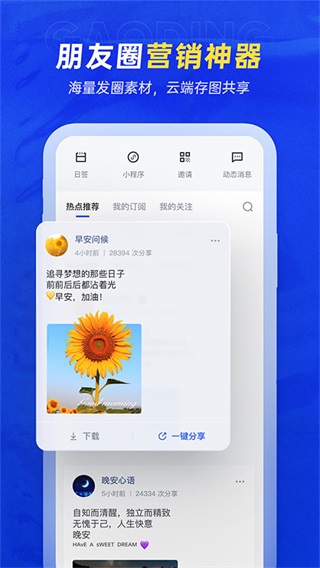 天天向商免费最新版1