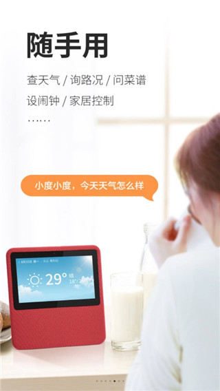 小度在家app4