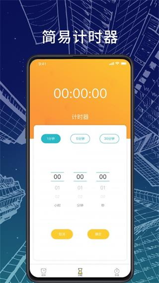 橘子闹钟2