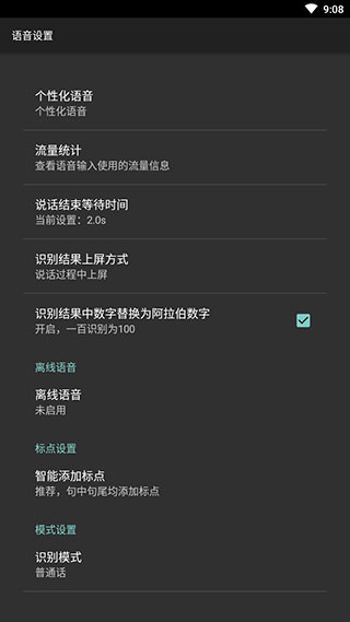 讯飞输入法魅族定制版5