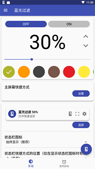 蓝光过滤app4