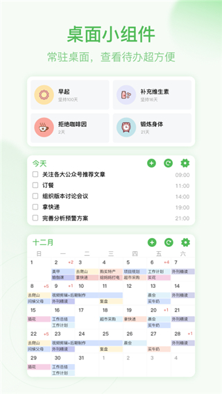 朝暮计划app4