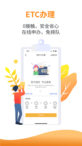 安徽ETC2