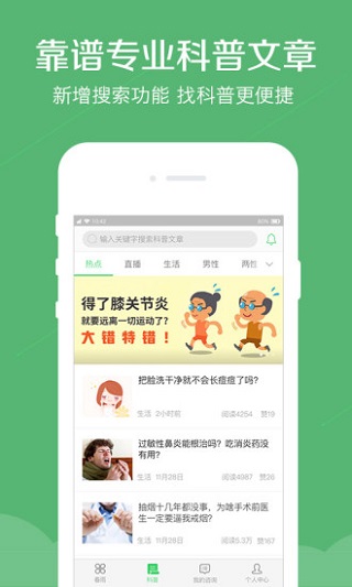 春雨医生4