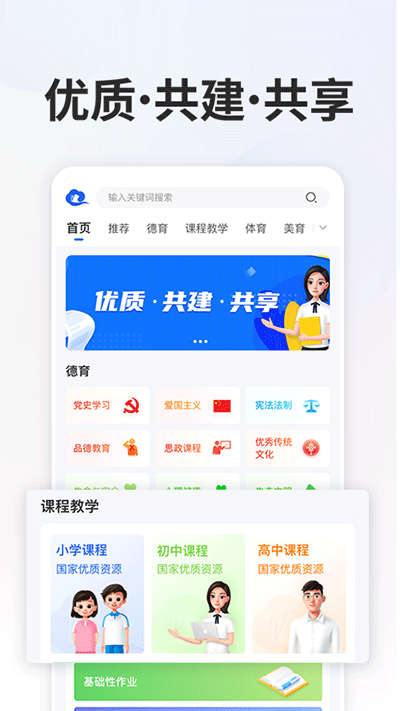 智慧中小学app1