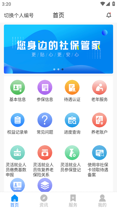 河南社保app官方版4