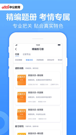中公题库2
