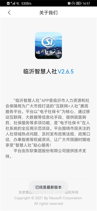 临沂智慧人社app官方最新版1