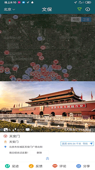 华夏古迹图app1