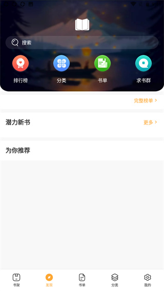 墨香阁app4