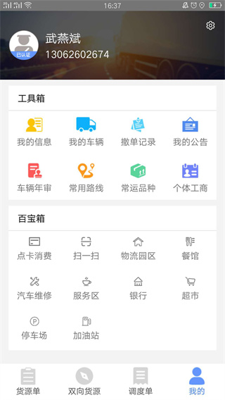 物泊56找货app3