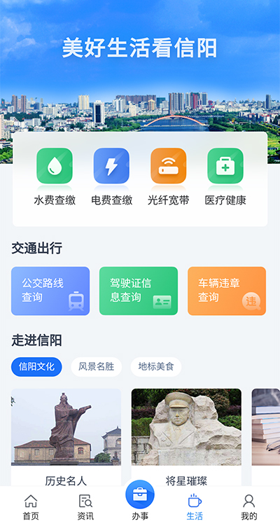 信服办app2