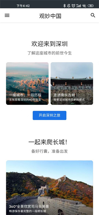 观妙中国app最新版2