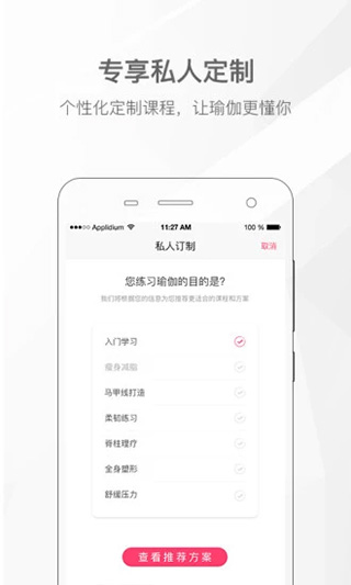 我家瑜伽app4