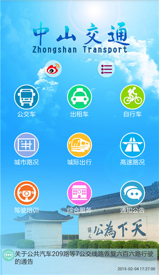 中山交通1