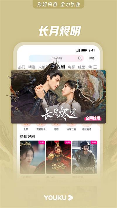 优酷app1