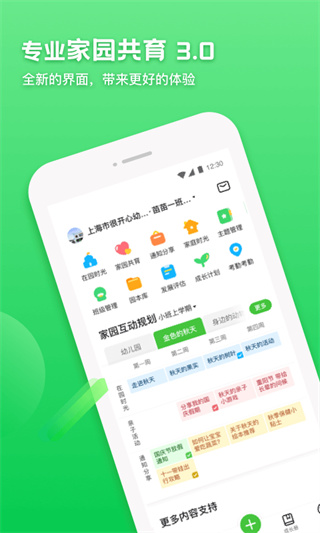 一起长大教师版app4
