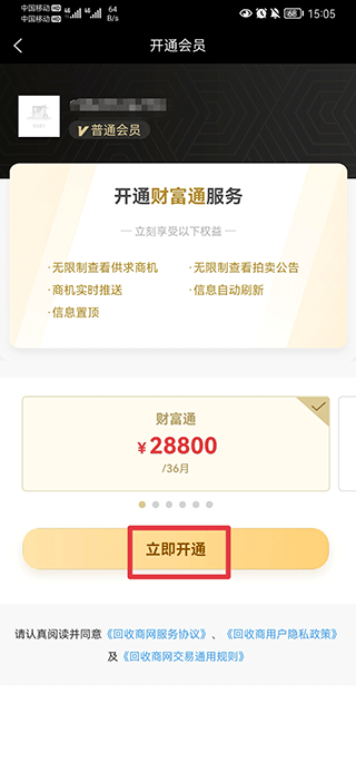 回收商网2