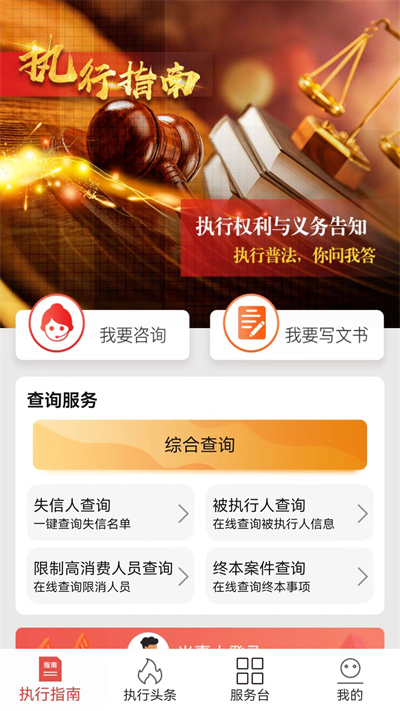 中国执行信息公开网信息查询app4