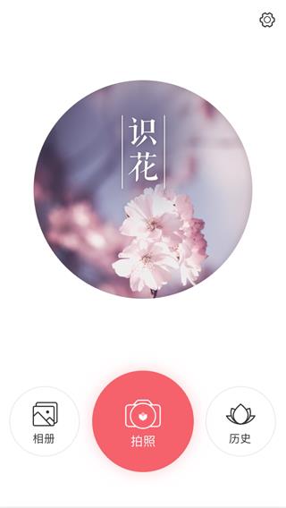 识花app1